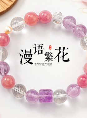 天然多宝水晶手串漫语繁花紫马粉海蓝宝灰月光女款单圈手链饰品