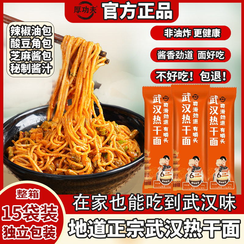 武汉热干面15袋装正宗麻酱碱水面干拌面条速食早餐带调料包商用