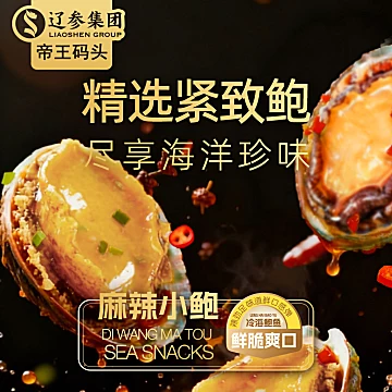 【帝王码头】即食麻辣鲍鱼[10元优惠券]-寻折猪
