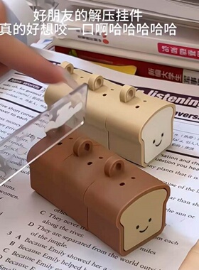 3D打印面包解压按键挂件