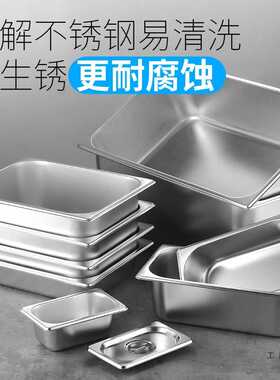 1/2不锈钢份数盆盘自助保温台带盖长方形食物盆快餐车盛菜方盘盒