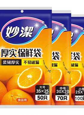 【芭芭农场兑换】厚实大中小保鲜袋大中小组合中国大陆铝箔