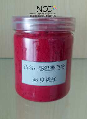 崇裕直销黑色感温变色粉热水壶70度变无色温变粉涂料高温退色粉