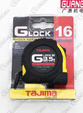 TAJIMA田岛防震钢卷尺防摔橡胶外壳 GLOCK卷尺2m3.5m5m5.5m7.5m