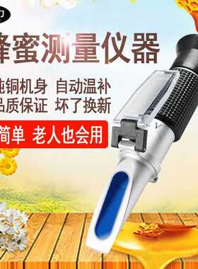 代科力蜂蜜浓度计蜂蜜仪糖度计蜂蜜蜜度计蜂蜜波美度测量仪折光仪