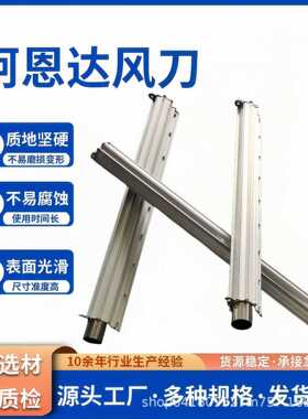 铝合金超级气刀风刀 100-1000mm出风长度可选快速除水不锈钢风刀