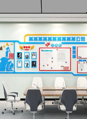 企业文化照片墙面贴员工风采公司团队荣誉展示公告示栏办公室装饰