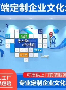 员工风采照片墙面装饰企业走廊布置公司背景定制团队励志文化墙贴