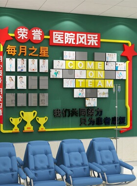 医院员工风采文化照片荣誉墙展示墙面装饰诊所室护士站工作台背景