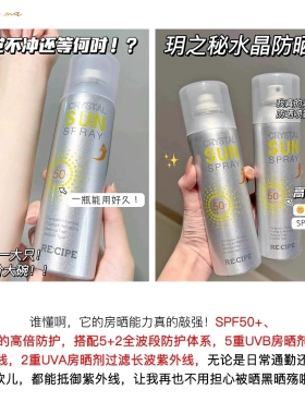 玥之秘水晶防晒喷雾180ml沙滩海边军训防晒霜隔离男女清爽SPF50+