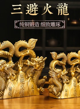 铜避火龙瓶子厨烧在西北角化火龙黄铜摆件乾卦壁火龙火房天门辟解
