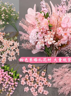 艺0枝装花色系彷真花材婚庆绢花 花排插花舞台装饰粉1婚礼堂假花
