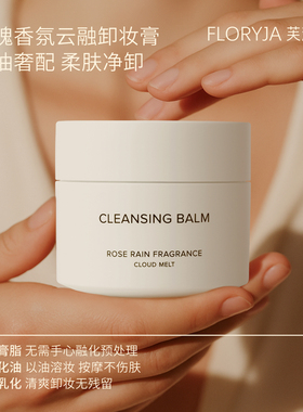 FLORYJA面部清洁卸妆膏