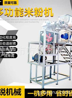商用型米粉加工机438大一成型过桥米线次设久备出粉速度快持耐用