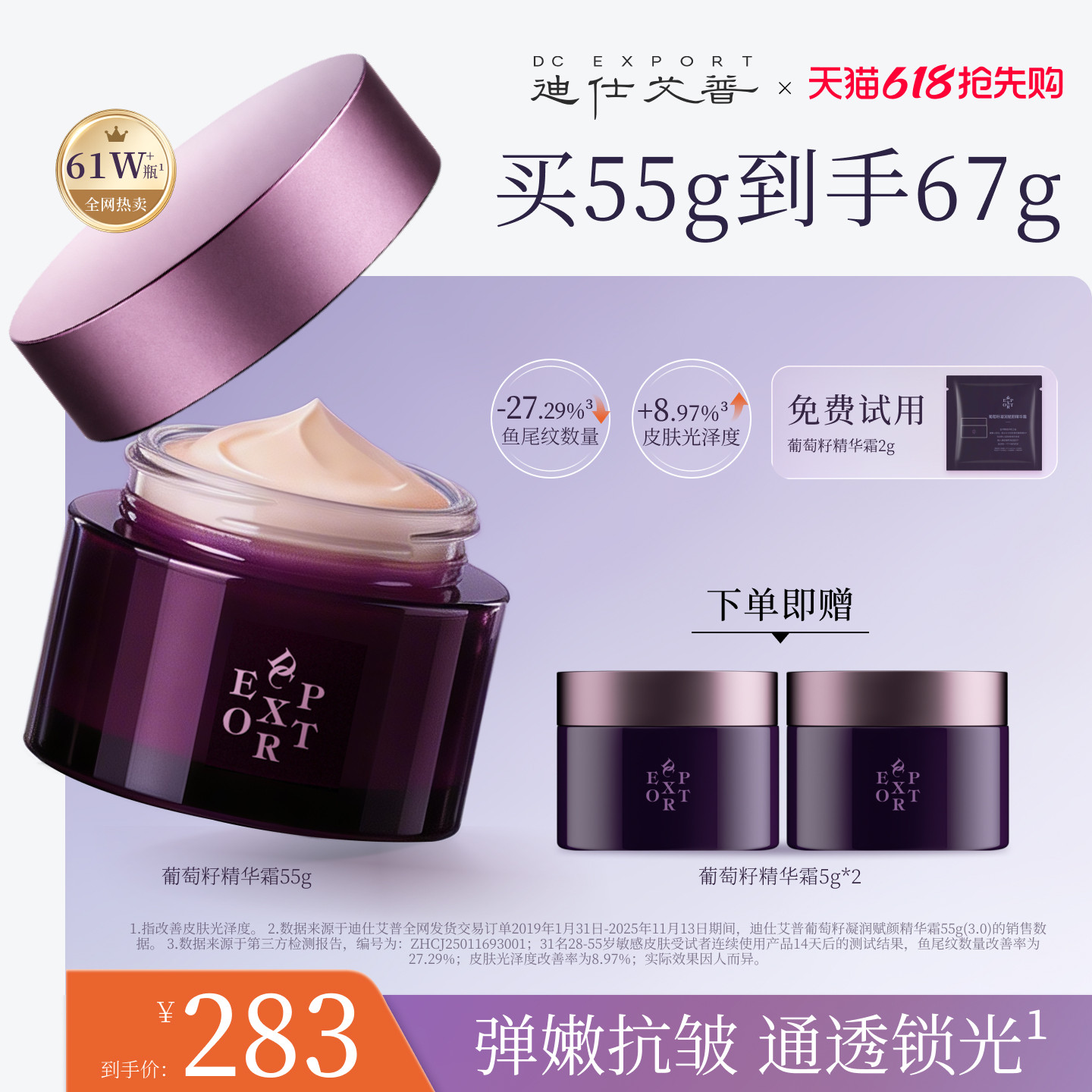 叶海洋迪仕艾普官方旗舰店保湿面霜葡萄籽精华面霜抗皱紧致提拉女