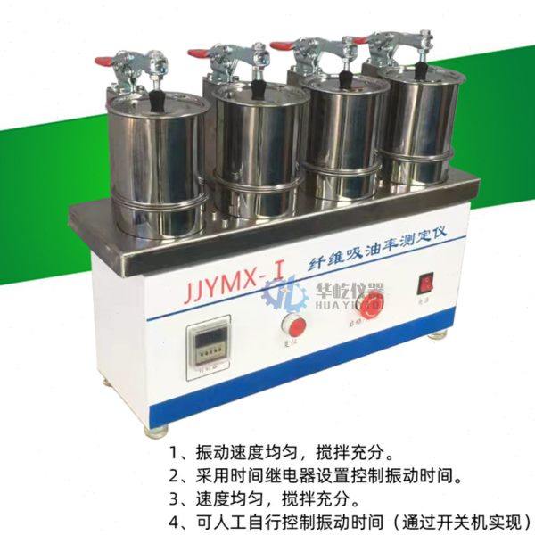 纤维吸油率测定仪公路工程沥青路面用作吸油率指标测JJYMX-1型,淘宝优惠券,粉丝福利购,淘宝优惠卷
