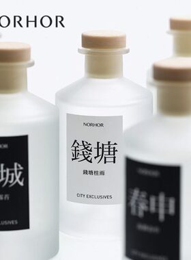 北欧表情NORHOR/家用礼品包装植物精油挥发香薰/城市限定香氛11款