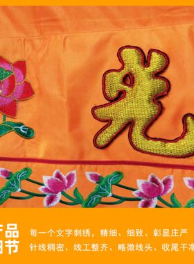 庄严品可定制绣品家用佛堂装饰佛光普照佛台布凸字莲花桌围两米