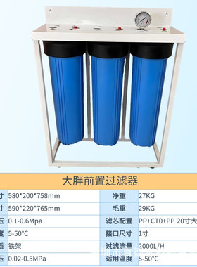 20寸大胖前置过滤器三级厨房自来水全屋净水器透明蓝瓶大流量架子