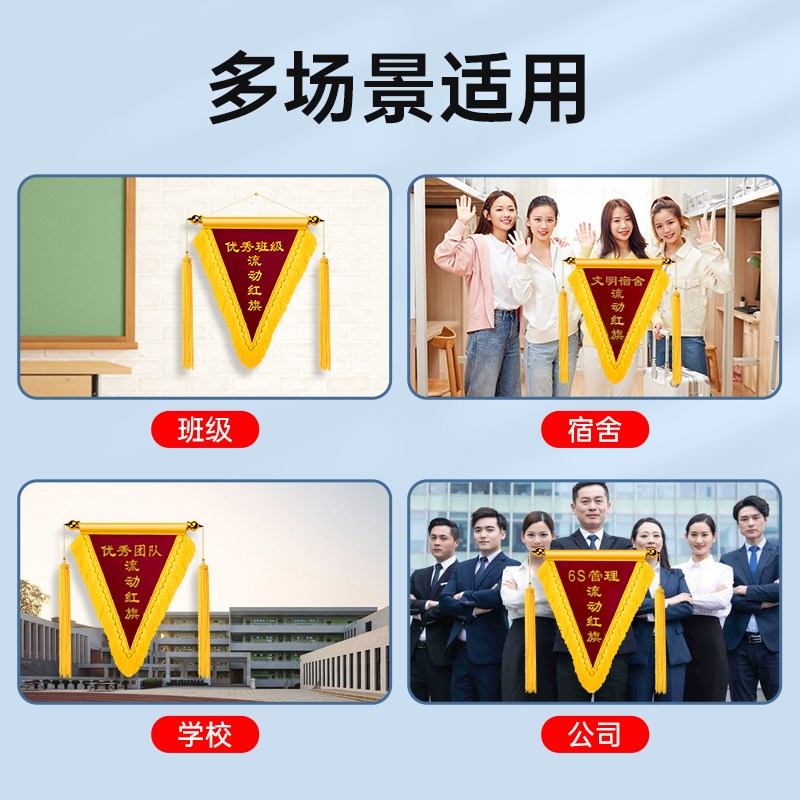 流动红旗三角锦旗定制定做文明班级寝室卫生u纪律优秀宿舍团队公 - 图3