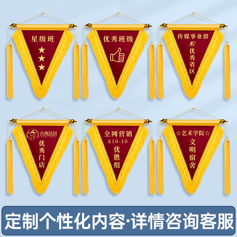 流动红旗三角锦旗定制定做文明班级寝室卫生u纪律优秀宿舍团队公 - 图1