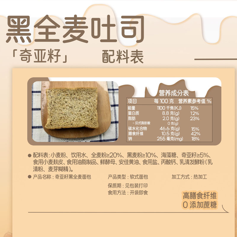0添加蔗糖1奇亚籽全麦黑麦面包营养早餐休闲零食下午茶加班