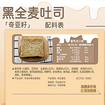 0蔗糖奇亚籽全麦黑麦面包25g*20包[6元优惠券]-寻折猪