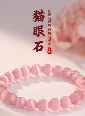 批发十元地摊景区供货一件代发白猫眼石水晶手链女款轻奢小众精致