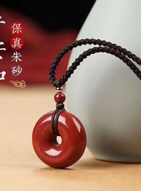 平安扣高含量天然原矿朱砂吊坠紫金砂本命年挂件男女宝宝款礼物