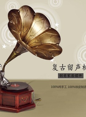 复古留声机欧式摆件留声机x装饰铁艺唱片机模型工艺品家居摆件