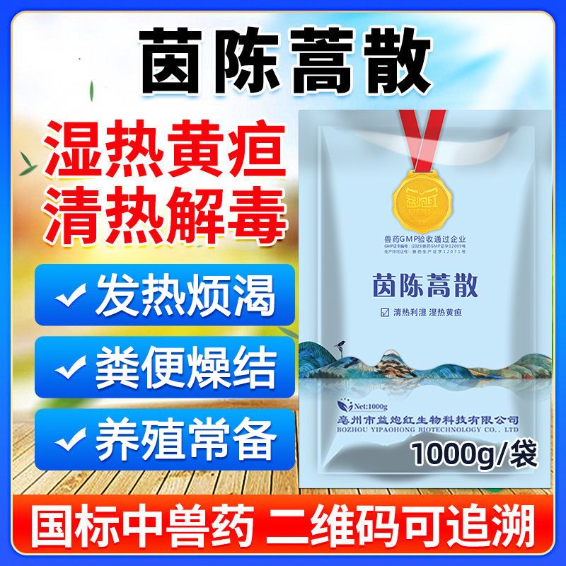 益炮红兽用茵陈蒿散血虫净兽药附红体链球菌母猪保健血液原虫热毒 - 图1