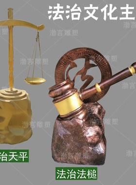 玻璃钢正义之剑天平利剑雕塑法治廉政主题法槌Q法学院广场景观摆