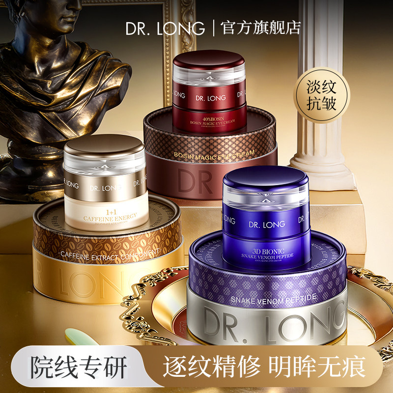 龙博士咖啡因眼霜3.0冰美式提亮蛇毒眼周淡纹提拉抗皱保湿套5