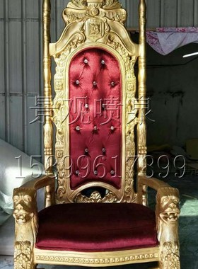落地椅道具国王高背椅欧式皇后椅雕花龙椅婚庆摆件玻璃钢宝座皇帝