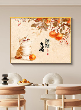 2025新款挂画柿柿如意餐厅装饰画