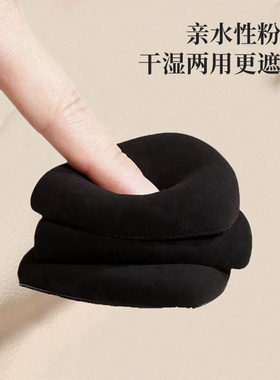 黑凤梨粉扑干湿两用粉扑