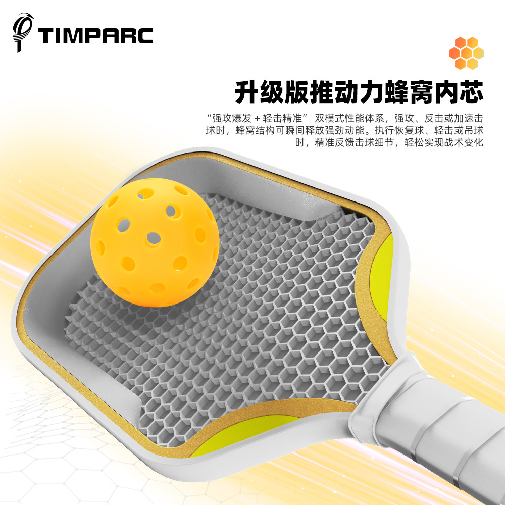 TIMPARC蜂鸟系列匹克球拍板PRO4碳纤维T800赛事级Pickleball球拍,淘宝优惠券,粉丝福利购,淘宝优惠卷