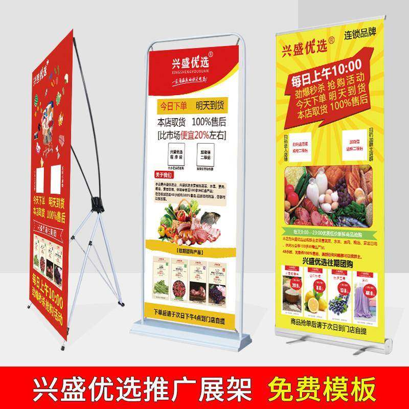 兴盛优选海报贴X展架地推易拉宝的广告牌宣传单门型定制制作贴纸,淘宝优惠券,粉丝福利购,淘宝优惠卷