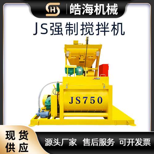 JS750型混凝土搅拌机水泥砂浆小型拌合站JS500加重型强制搅拌机 - 图0