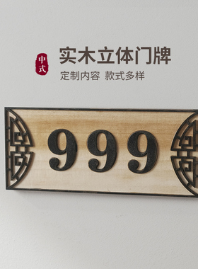 中式门牌实木门牌酒店饭店高端包间立体房字包数号创个性牌意定制