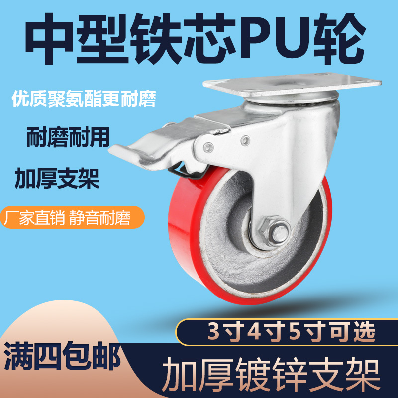 中型铁芯脚轮3寸4寸5寸聚氨酯pu轮加万向带刹车轮工业手推车轮 - 图1