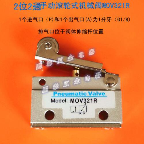 气动元件MOV-02机械阀滚轮式M0V321R常闭两通三通JM07 JM322R - 图1