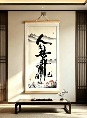 【人生靠自己】家规挂画书房客厅沙发背景墙装饰画励志挂轴画