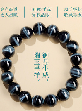 天然蓝虎眼石猫眼闪电纹手链
