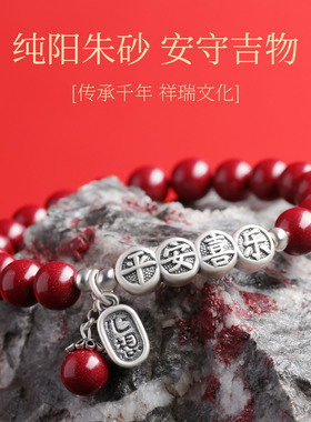 叙宫廷朱砂足银本命年守护手链