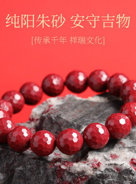 【朱砂手串】本命年男女2026