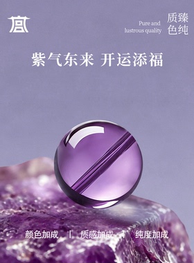 官方玻利维亚紫水晶散珠手链配件
