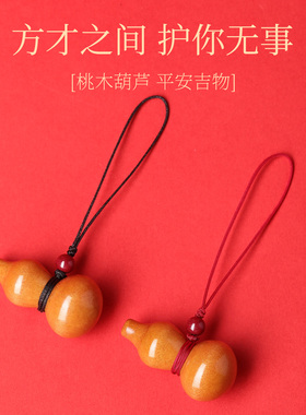泰山老桃木平安吉祥葫芦护身符