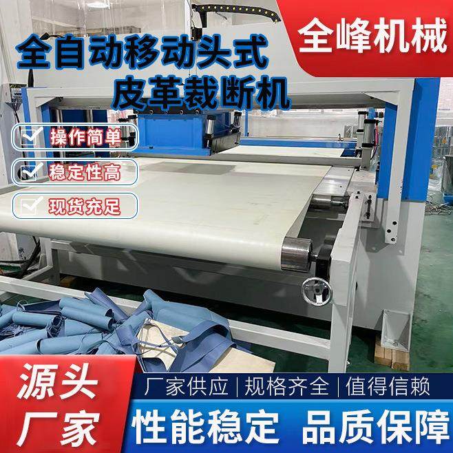 篮球足球全自动移动头裁断机皮革下料机植绒布珍珠棉裁断机,淘宝优惠券,粉丝福利购,淘宝优惠卷