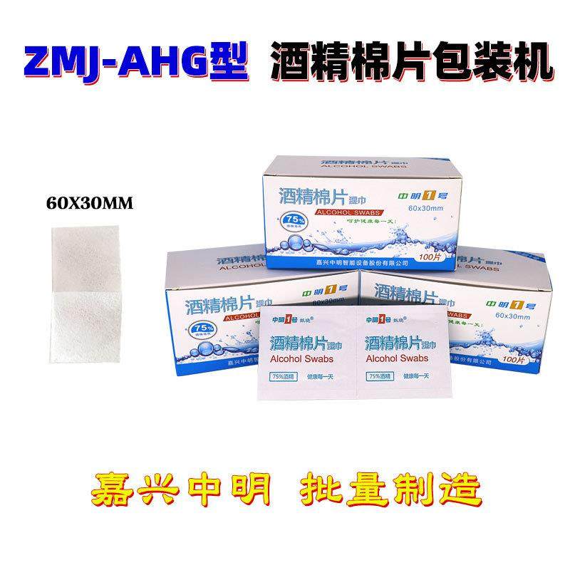 全自动酒精片机器酒精棉片包装机酒精棉片设备,淘宝优惠券,粉丝福利购,淘宝优惠卷